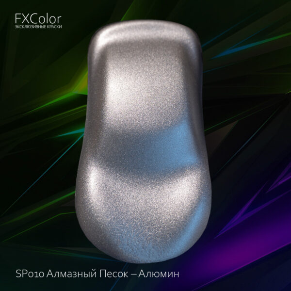 SP010 Алмазный Песок – Алюмин