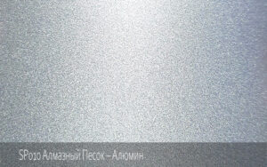 SP010 Алмазный Песок – Алюмин