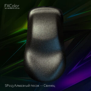 SP013 Алмазный песок — Свинец