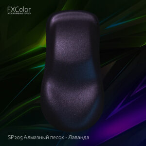 SP205 Алмазный песок - Лаванда