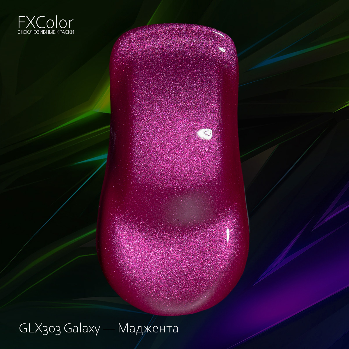 GLX303 Galaxy — Маджента