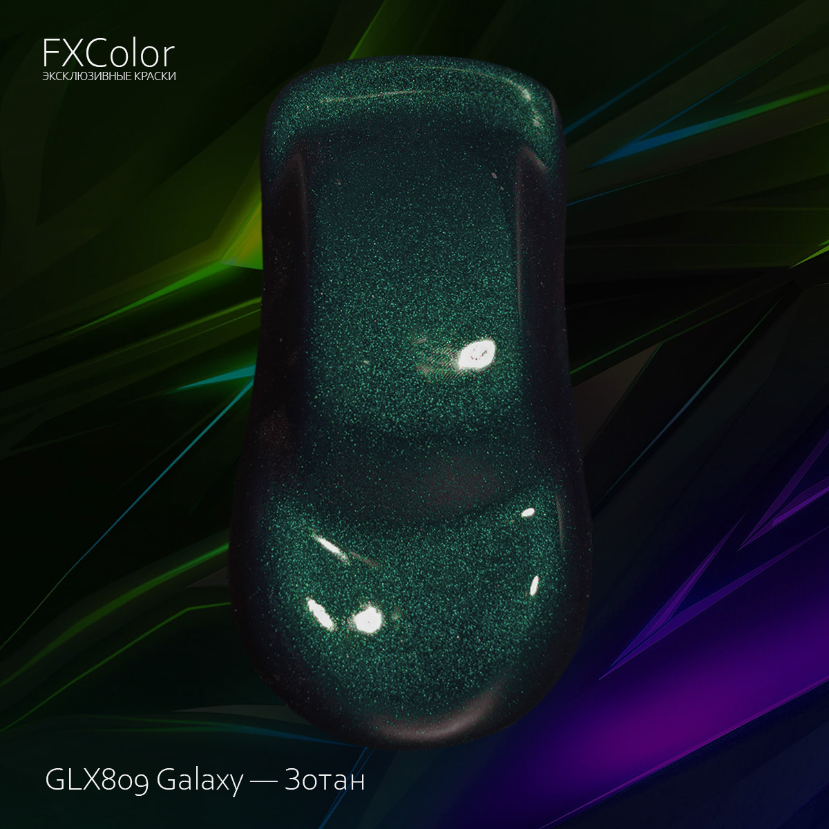GLX809 Galaxy — Зотан
