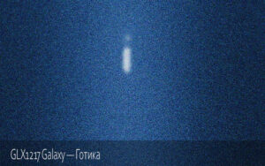 GLX1217 Galaxy - Готика