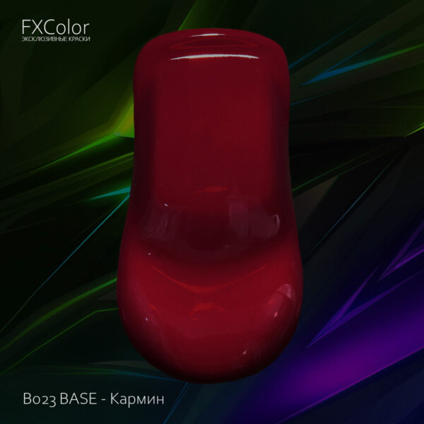 B023 BASE - Кармин