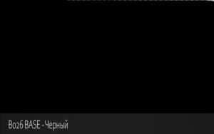 B026 BASE - Черный