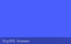 B12351 BASE - Ультрамарин