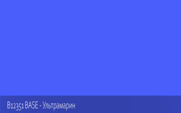 B12351 BASE - Ультрамарин
