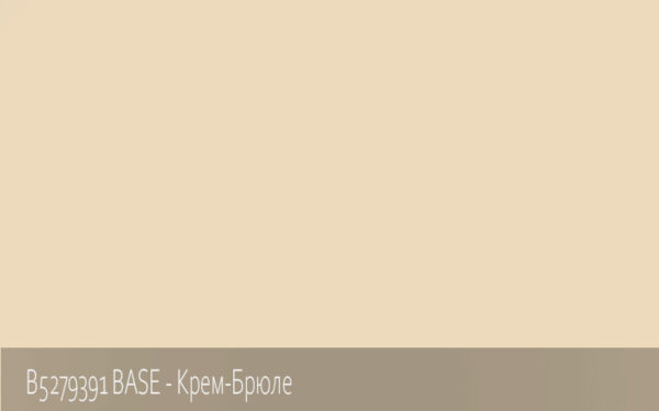 B5279391 BASE - Крем-Брюле