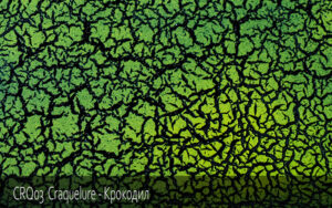 CRQ03 Craquelure - Крокодил