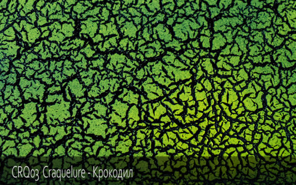 CRQ03 Craquelure - Крокодил