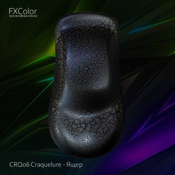 CRQ06 Craquelure - Ящер