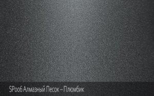 SP006 Алмазный Песок – Плюмбик