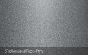 SP008 Алмазный Песок – Ртуть