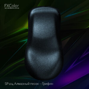 SP104 Алмазный песок – Грифин