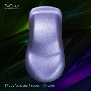 SP201 Алмазный песок – Фиолин