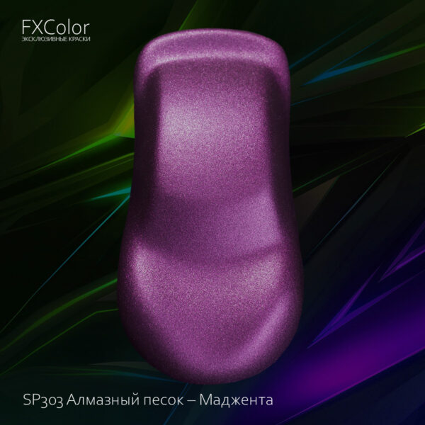SP303 Алмазный песок – Маджента