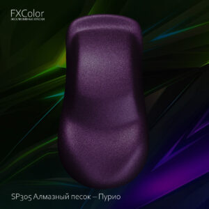 SP305 Алмазный песок – Пурио
