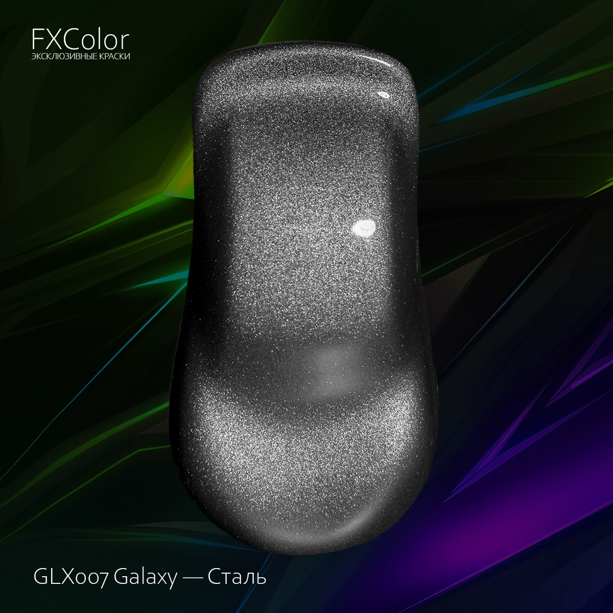 GLX007 Galaxy — Сталь